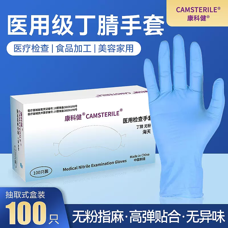 康科健医用丁腈手套加厚耐用蓝色一次性丁晴医疗外科检查手套批发