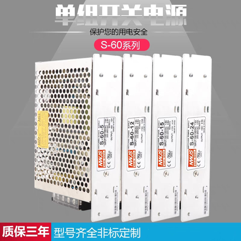 宁波明伟S-60-24V单组输出直流开关电源60W/24V/12V/5V两年质保