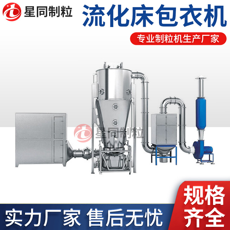 LDP微丸颗粒底喷流化床包衣机 肠溶缓释包衣替米包衣-阿里巴巴