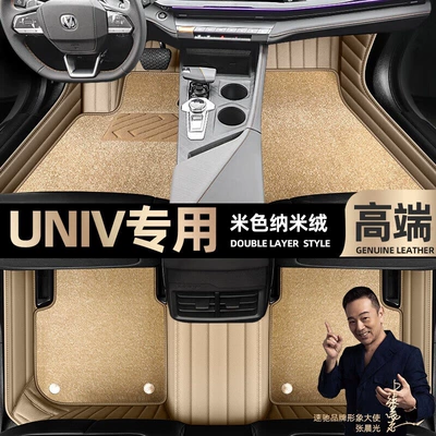 Ayaqaltılar (Kovriklər) – Floor mats suitable for Changan UNIV - take-a-photo-and-leave-a-message-with-the-car-model-and-year-beige-leather-beige-nano-fleecedouble-layer-model