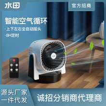 水田电风扇空气循环扇家用台式静音遥控智能全自动摇头涡轮对流扇