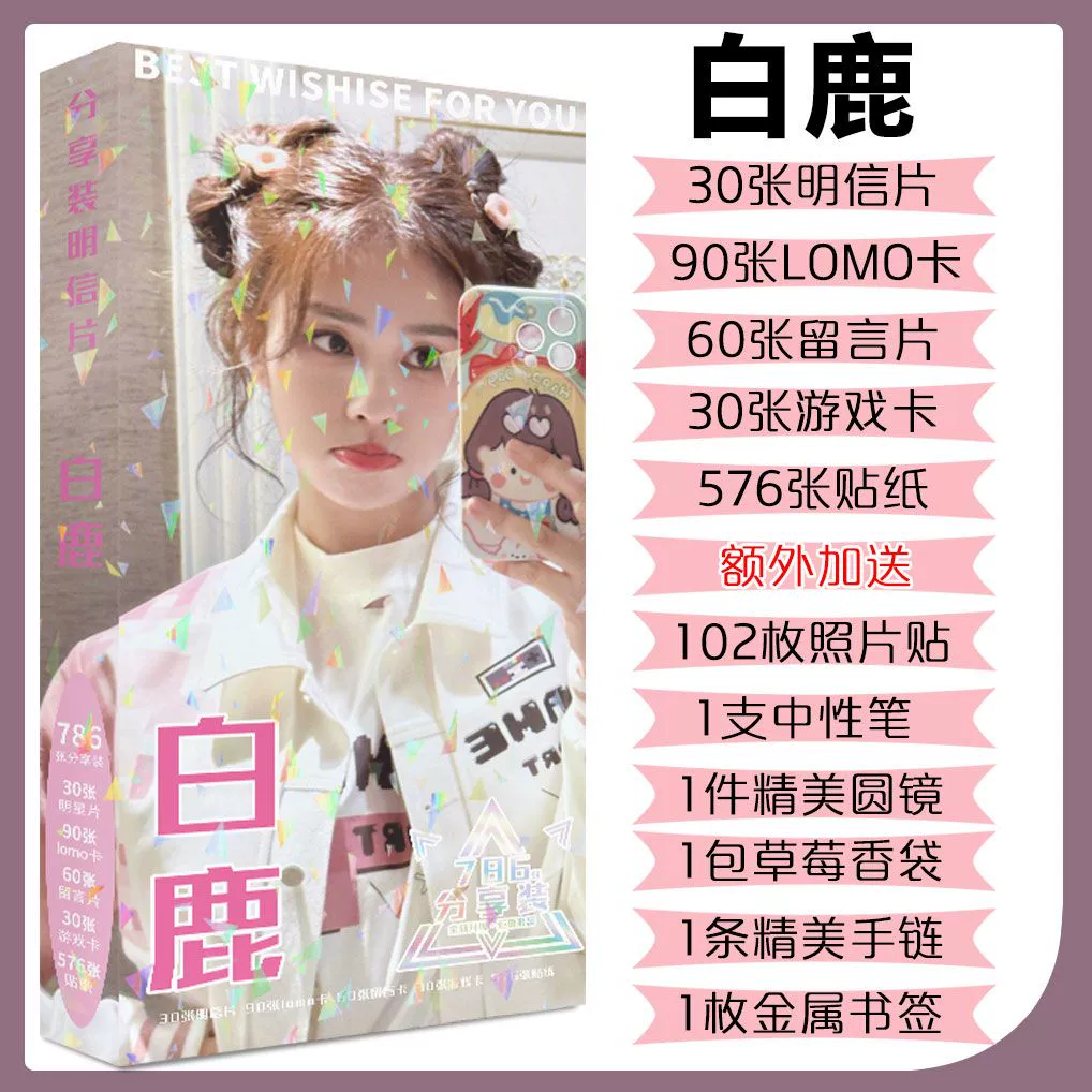 Белый олень открытки закладок наклейки периметр новые карты наклейки HD подпись плакат фотоальбом Подарочная коробка
