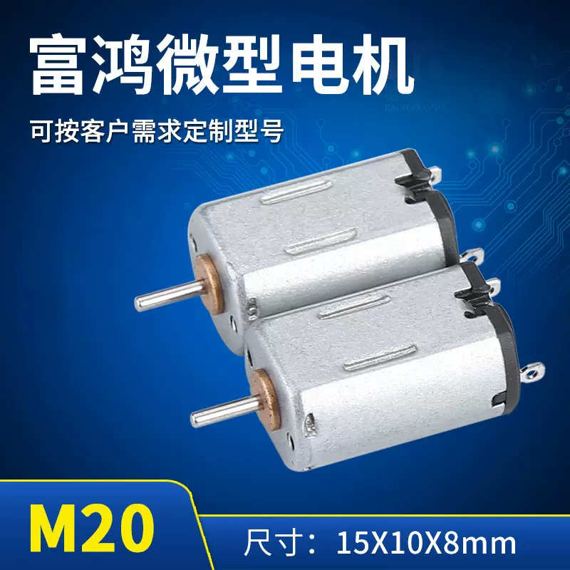 M20减速电机按摩器洁面仪振动小马达 美容仪电动鼻毛修剪器微电机