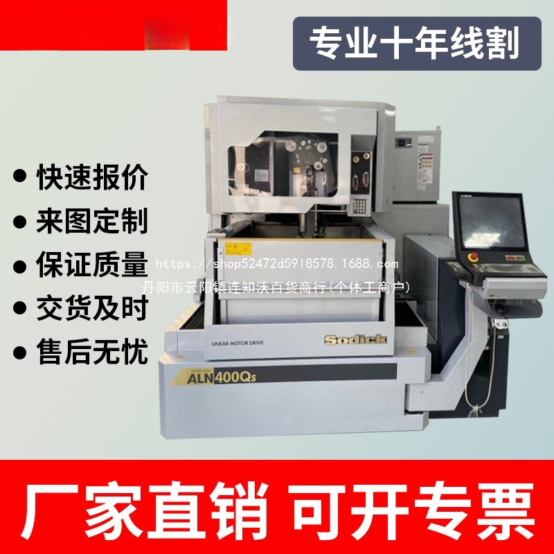 厂家慢走丝加工 沙迪克 五金配件加工 线切割 非标加工默认项