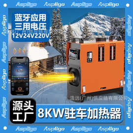 便携户外帐篷柴暖加热器一体机12V24V220V 8KW蓝牙房车汽车取暖器
