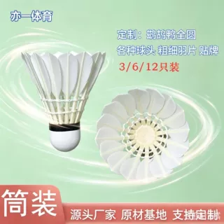 源头工厂羽毛球超级耐打鹚鸪鸭全圆圆筒现货训练健身比赛飞行稳定