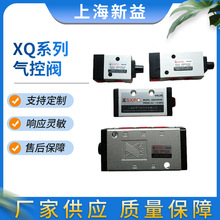 单/双气控换向阀 sxpc上海新益XQ系列二位三通气控阀 延时阀