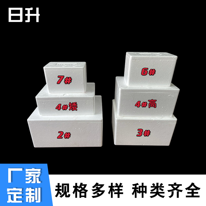 金华EPS发泡保鲜泡沫板 海鲜运输减震填充泡沫箱模压泡沫盒