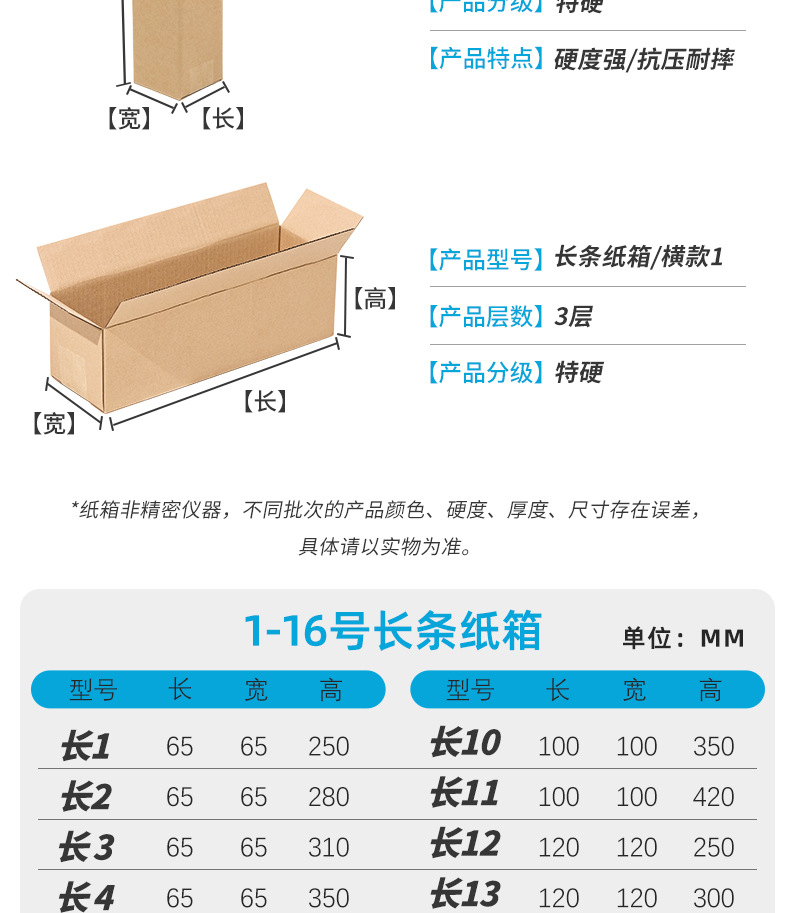 长条纸箱-详情页_04.jpg