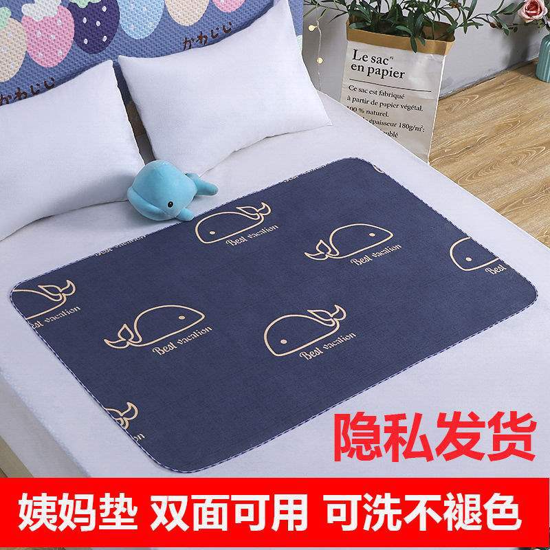 经期小床垫姨妈生理期床垫隔尿垫婴儿防水可洗宿舍防漏老人护理垫