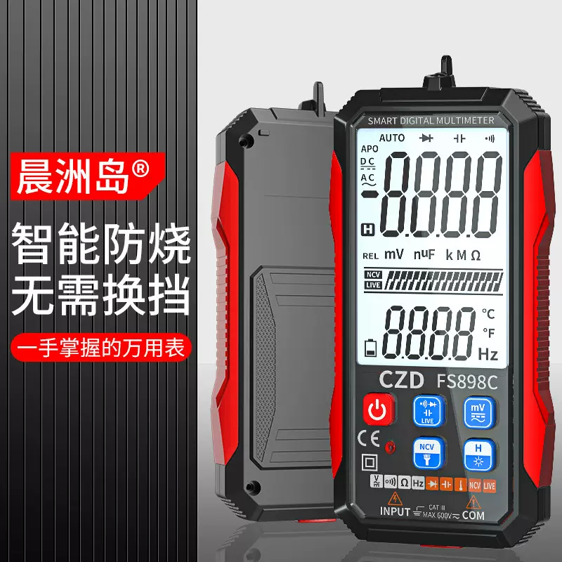晨洲岛充电万能表电工维修大屏数显万用表智能防烧数字万用表