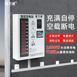 自行车充电桩;共享式充电桩;新能源充电桩