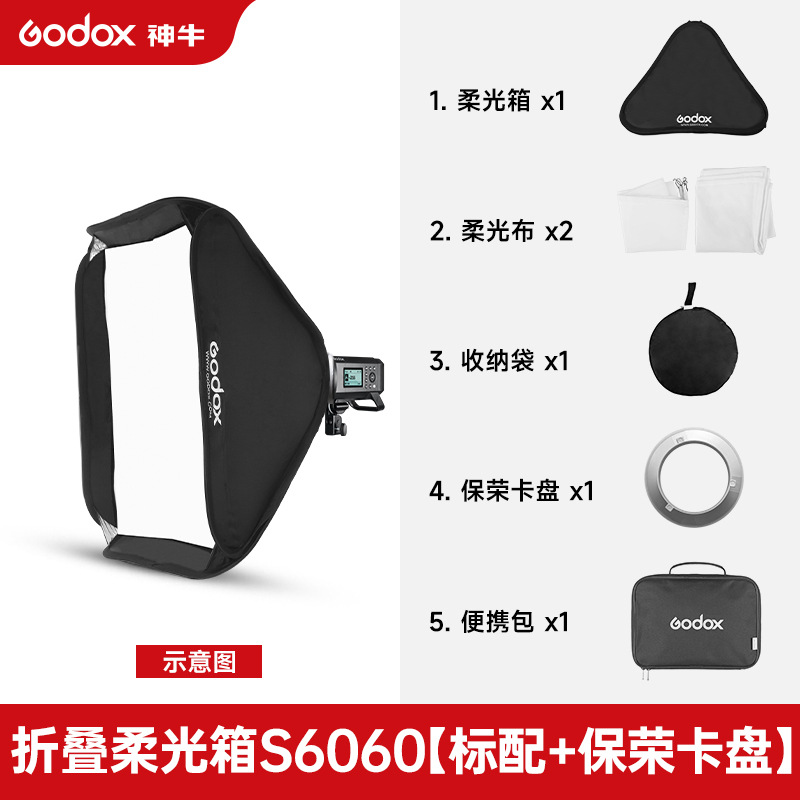 60x60 soft box + baorong chuck