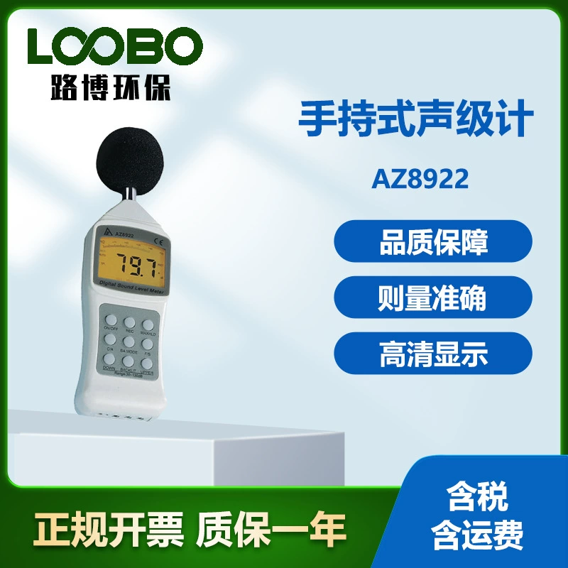 Тайвань Hengxin AZ8922 цифровой измеритель шума ручной измеритель уровня звука механический детектор децибелов окружающей среды