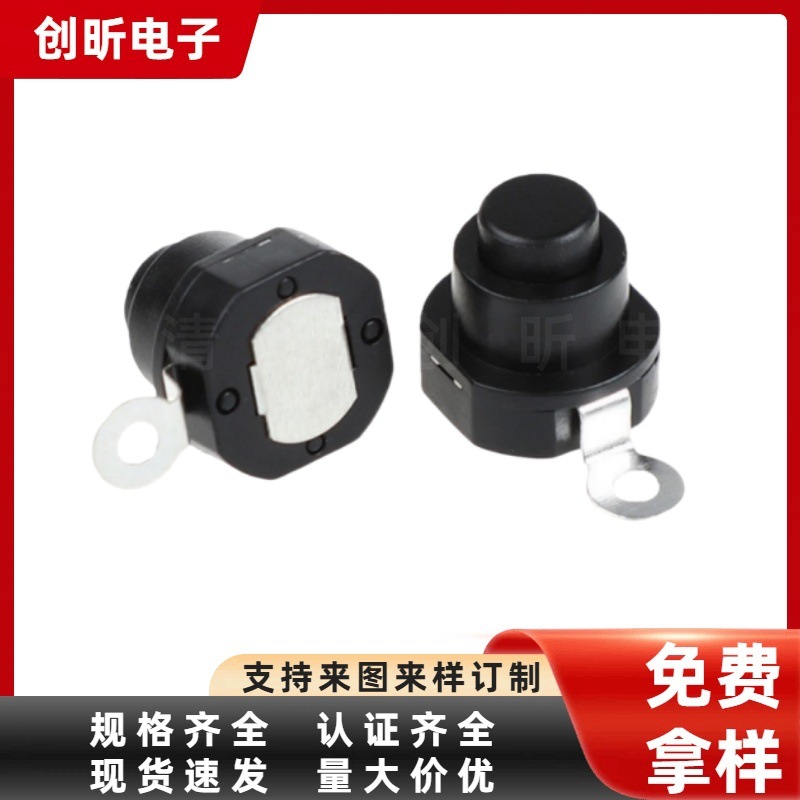 KAN-11K-11H手电筒开关按钮开关一开一关圆形黑色贴片式单边脚
