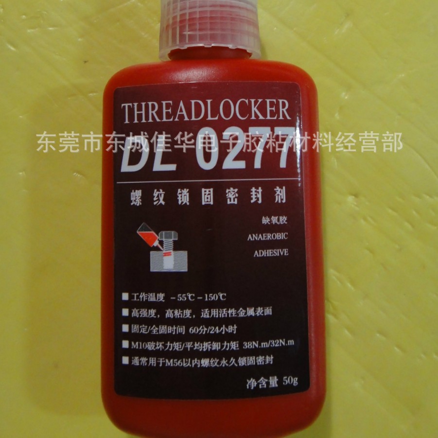 力泰277胶水 螺纹胶DL0277 螺纹胶 厌氧胶 50g (图)