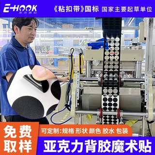 定制亚克力背胶魔术贴车用黑色耐高低温无痕自粘亚克力背胶魔术贴