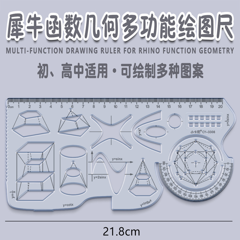 中小学生多功能绘图尺可旋转几何尺万能函数绘图量角器文具套装详情13