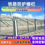 铁路防护栅栏铁路护栏防护网高铁护栏高铁专用围栏墨绿色护栏网片