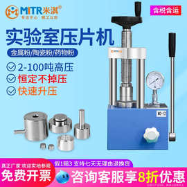 压片机粉末实验室小型手摇-铭瑞成型机全自动电动