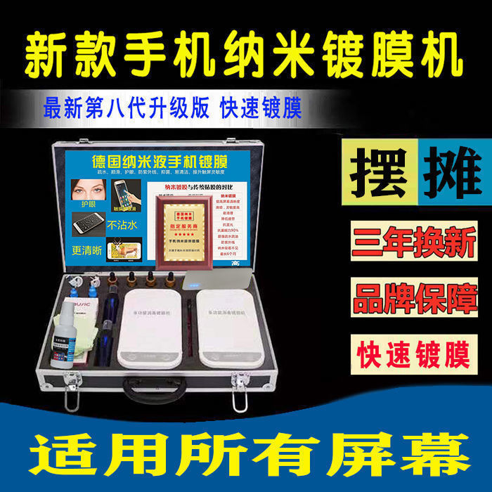 Mobile Phone Nano Coating Machine, Fully Automatic Anti-Fall and Explosion-Proof Liquid Swing Film Spreading Equipment, Universal Multi-Function Machine