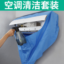 IJ6J批发空调清洗罩 内机挂式空调罩接水罩防水罩胶布袋清洗剂 防