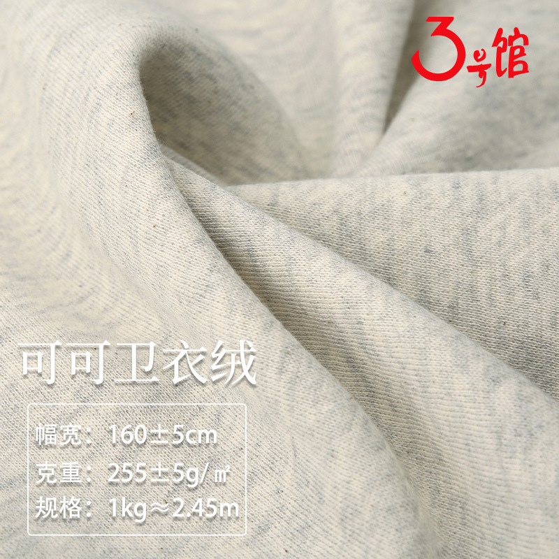 Pure Cotton Sweatshirt Fabric 255g Fleece Fabric Single-Sided All-Cotton Fabric Autumn and Winter Sweatpants Warm Fleece Sweatshirt Fabric Pure Cotton Sweatshirt Fabric 255g Fleece Fabric Single-Sided All-Cotton Fabric Autumn and Winter Sweatpants Warm Fleece Sweatshirt Fabric