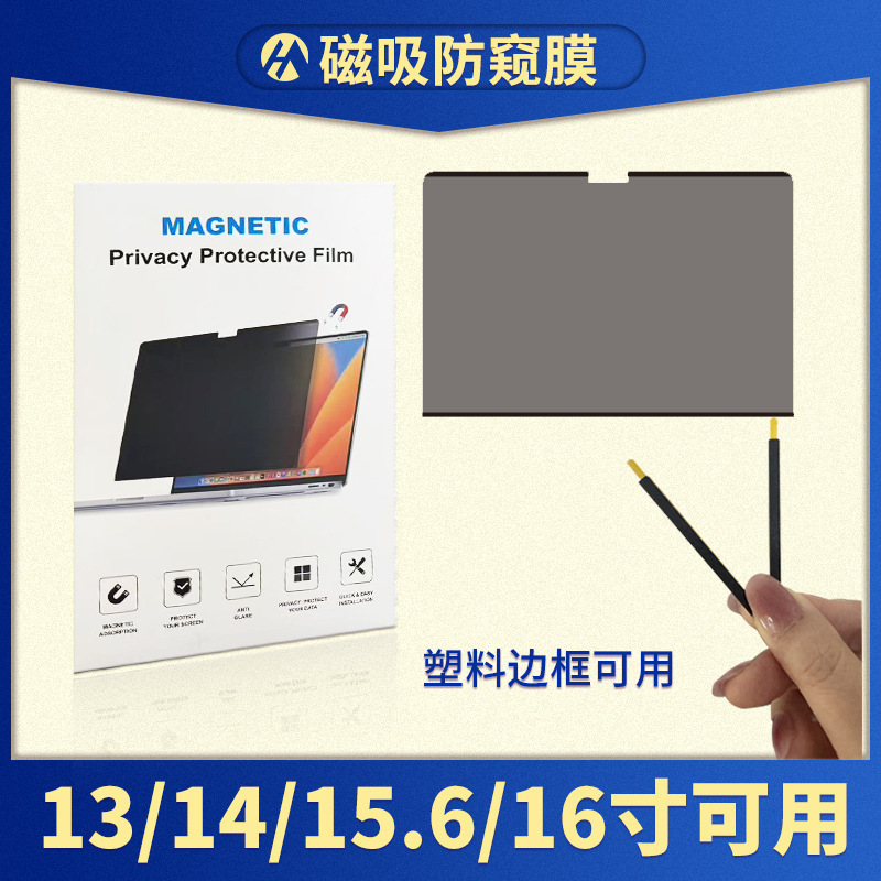 Universal 13.3 14 15.6 16 Inch 16:10 Screen Magnetic Privacy Film Anti-Glare Matte Protective Film