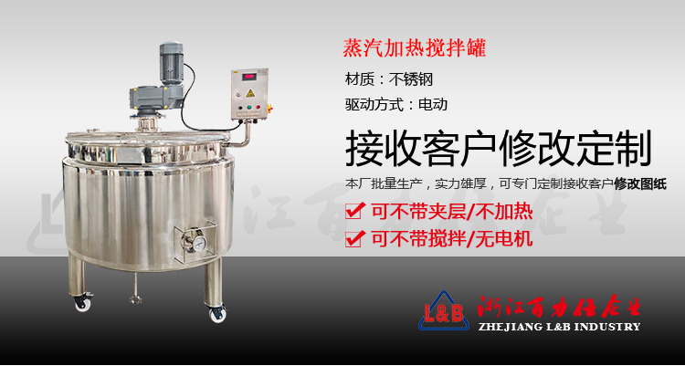 蒸汽加热刮壁搅拌罐_01.jpg