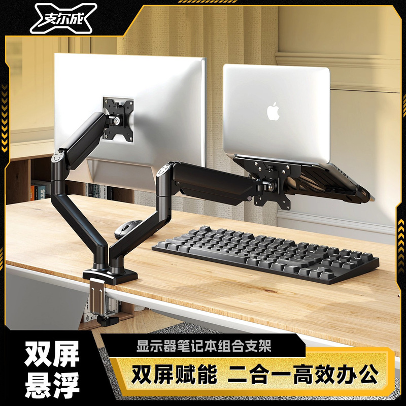 Laptop Monitor Combination Stand Dual-Screen Computer Two-In-One Heightening Base Laptop Suspended Tray Shelf