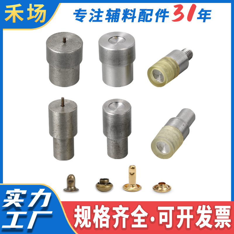 片面両面義母帽子釘、キノコ釘、中空リベット金型、衝撃釘、手押し電動ボタンマシン取り付けアクセサリー|undefined
