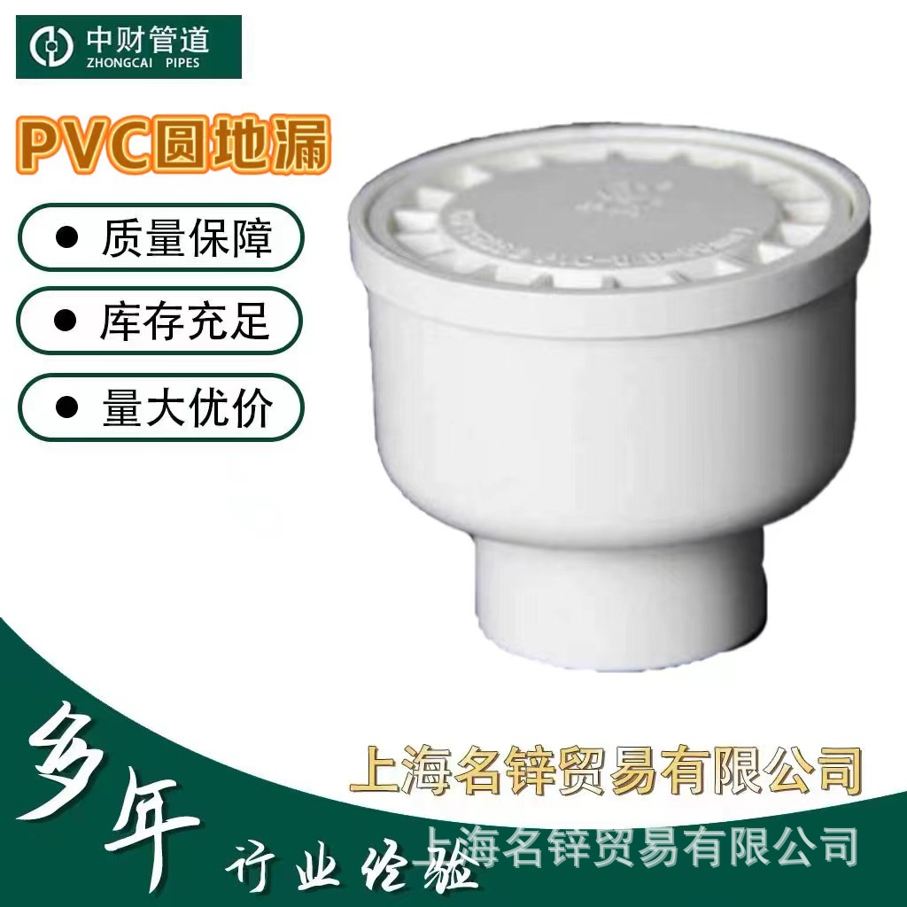 中财PVC-U排水管下水管管件 排水配件圆地漏 50 75 110 原厂正品