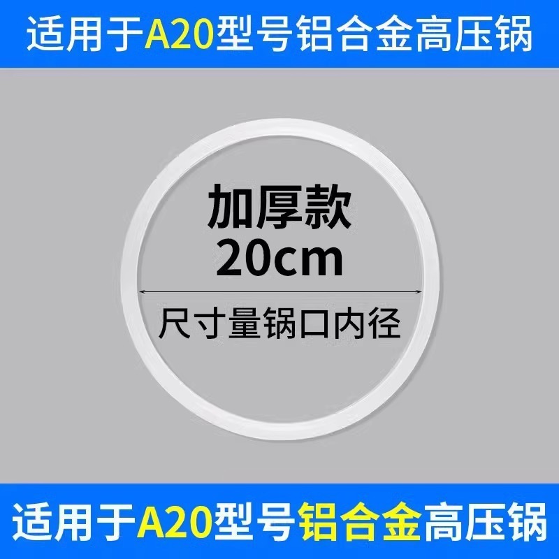 高压锅密封圈通用老式压力锅硅胶垫圈配件A20/22/24/26cm胶圈皮圈|undefined