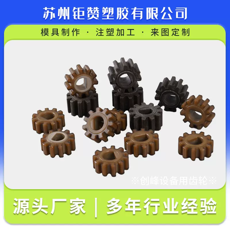 线路板配件 创峰输送轴套齿轮PVDF PEEK注塑加工机械传动齿轮配件