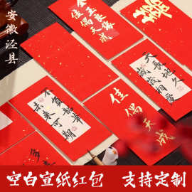 空白宣纸红包创作手写新婚随份子婚礼压岁钱专用订婚仪式质感手写