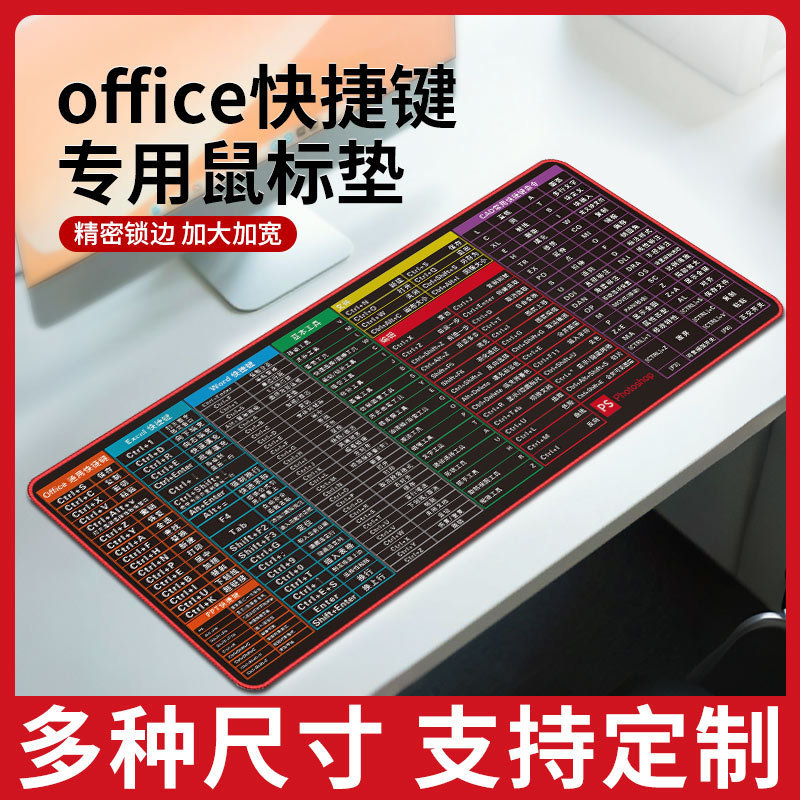 office鼠标垫办公快捷键超大号桌面鼠标垫加厚锁边多型号大鼠标垫|undefined