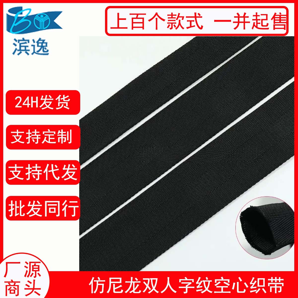 现货2-5cm仿尼龙空心黑色双人字纹管状织带 涤纶斜纹双层织带管
