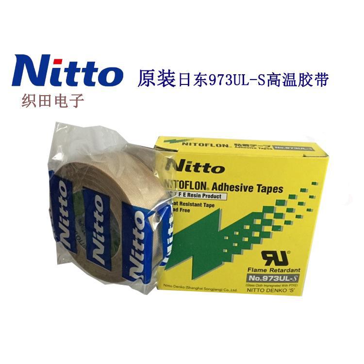 代理进口原装日东铁氟龙胶带 973UL-S 制袋机高温电子胶布