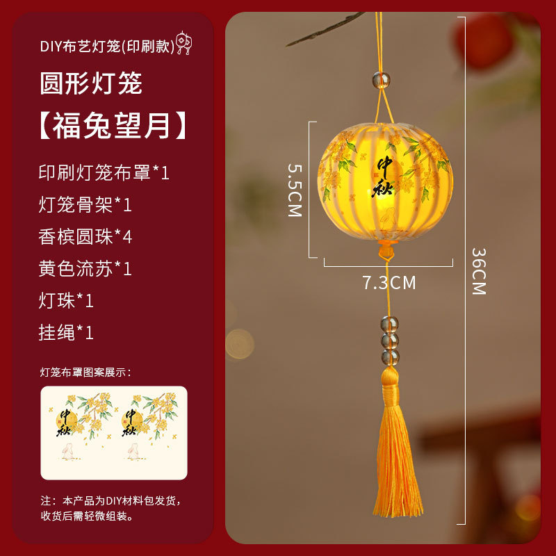 2025新款中秋节灯笼手工diy材料包布艺小灯笼幼儿园儿童中式花灯|undefined