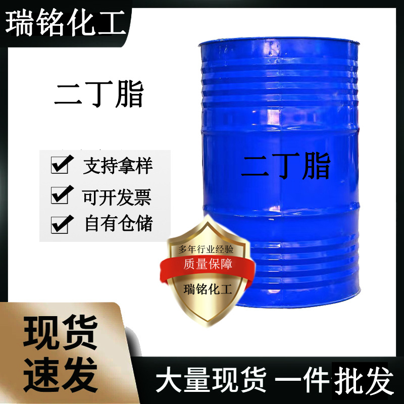 批发邻苯二甲酸二丁酯增塑剂DOP增韧剂工业级邻苯二甲酸二丁酯DBP