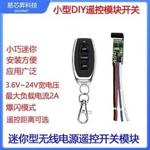 爆闪灯控制器汽车改装无线遥控模块开关LED灯带日行灯5V12V24V