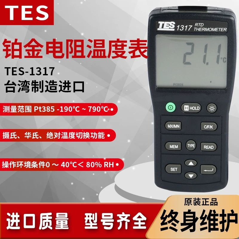台湾泰仕TES-1317/1318 白金铂电阻温度计高精度测温仪表