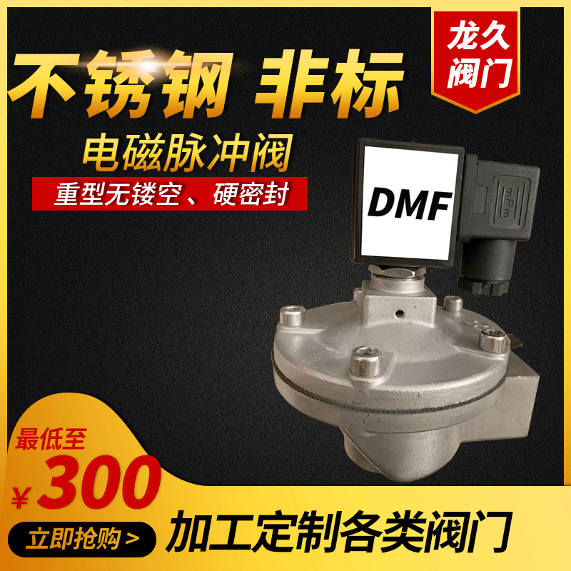 DMF right angle Electromagnetic Pulse Flood Stainless steel electromagnetism Pulse valve Bag dust collector parts