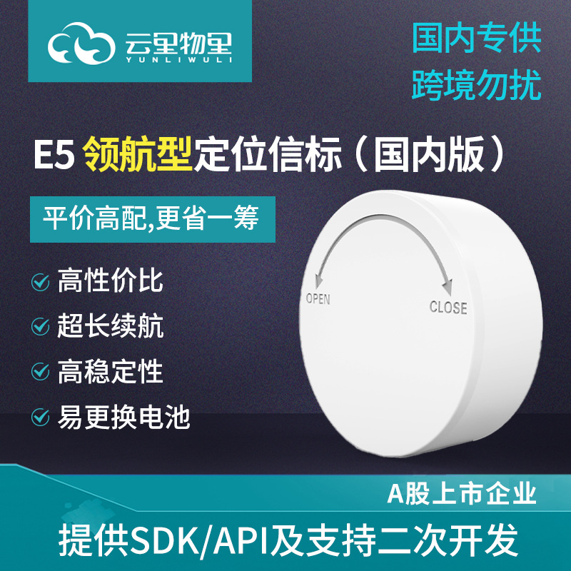平价高配E5蓝牙定位信标室内巡更打卡信息推送标签基站云里物里