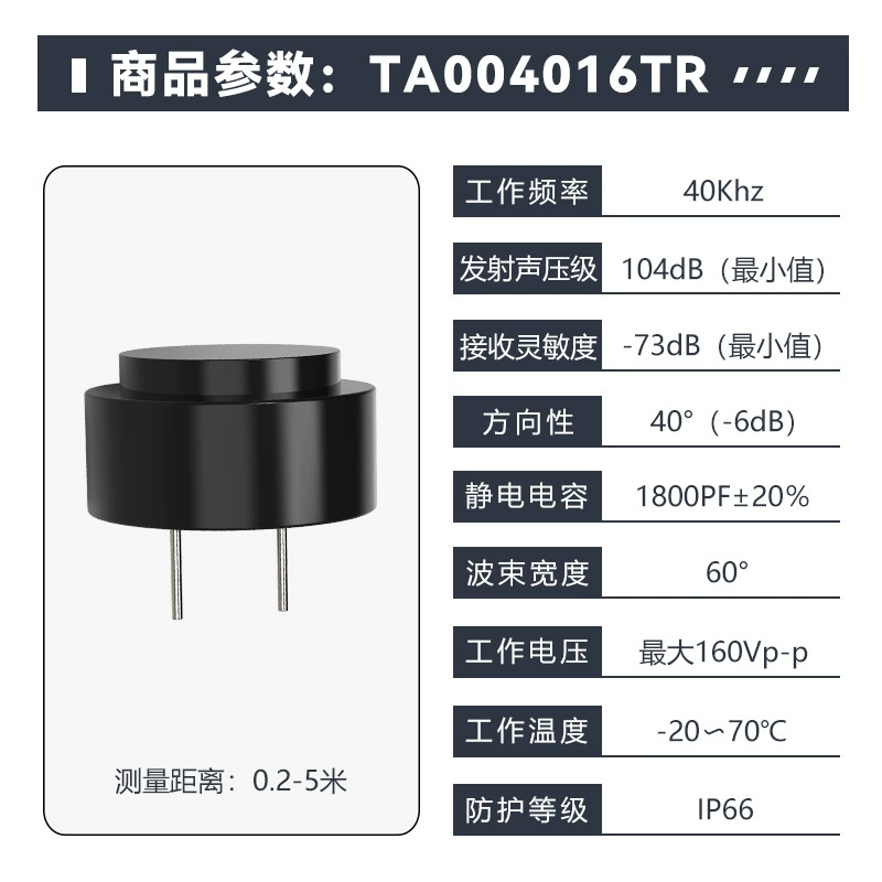Closed-type 40KHz ultrasonic distance detection compact sensor suitable for car high-precision parking radar