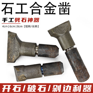 Road teeth along the stone natural mushroom surface tungsten steel chisel manual tool masonry chop edge broken stone alloy flat chisel head