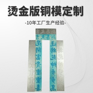 Custom Hot Stamping Copper Mold Electric Engraving Foil Stamping Processing Custom Logo Mold 3D Relief Embossing Mold Embossed Foil Stamping