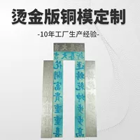 Изготовленная на заказ медная форма для горячего тиснения, электрическая гравировка, фольгированная штамповка, обработка, форма с индивидуальным логотипом, 3D рельефная тисненая форма, тисненное тиснение фольгой