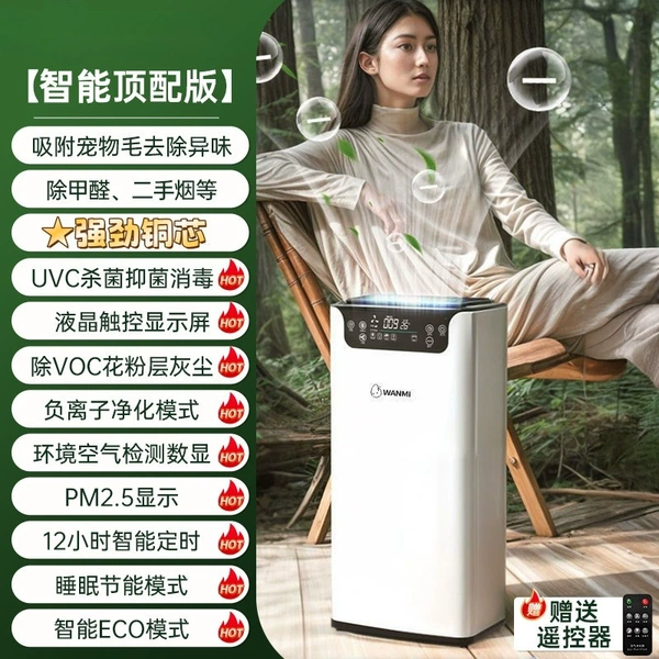 [Intelligent top configuration] Digital display negative ion to remove toluene dust [90 square meters]