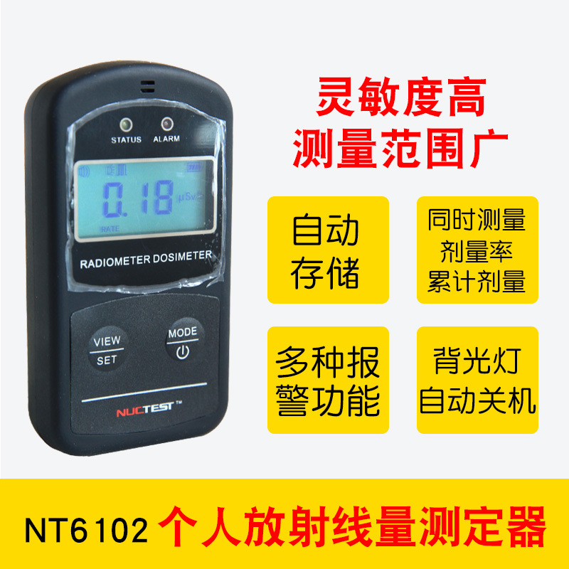 核辐射检测仪器NT6102型X-γ辐射个人剂量报警仪射线检测仪监测